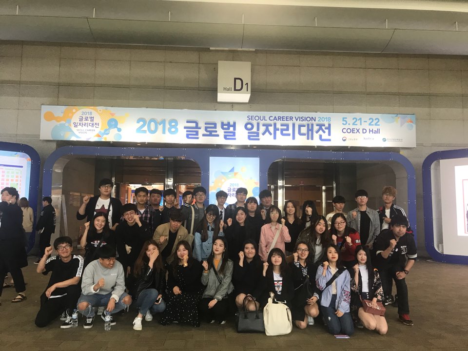 2018 COEX 일자리대전 취업박람회 참가