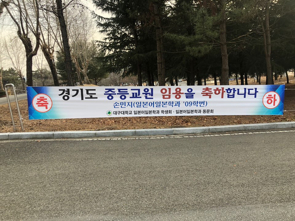 일본어 중등임용고시 최종 합격자 09학번 손민지
