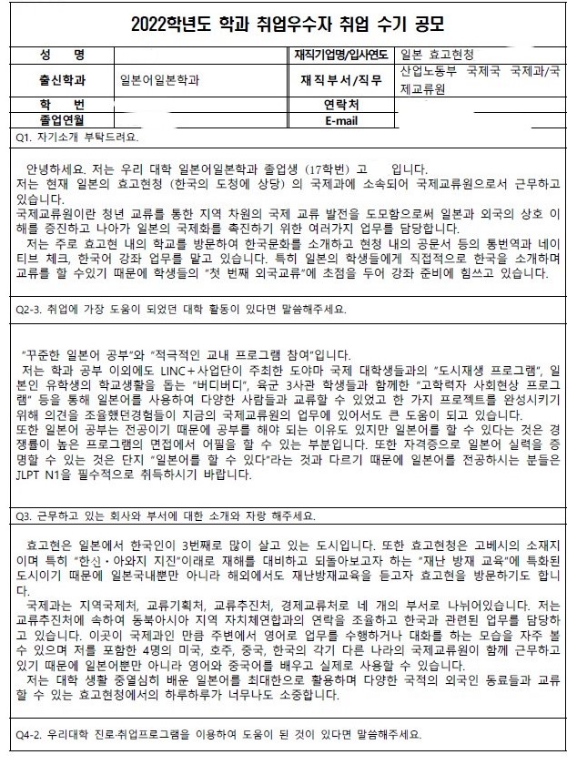 2022학년도 학과 취업우수자 취업수기 공모전 우수상 당선_17학번 고OO