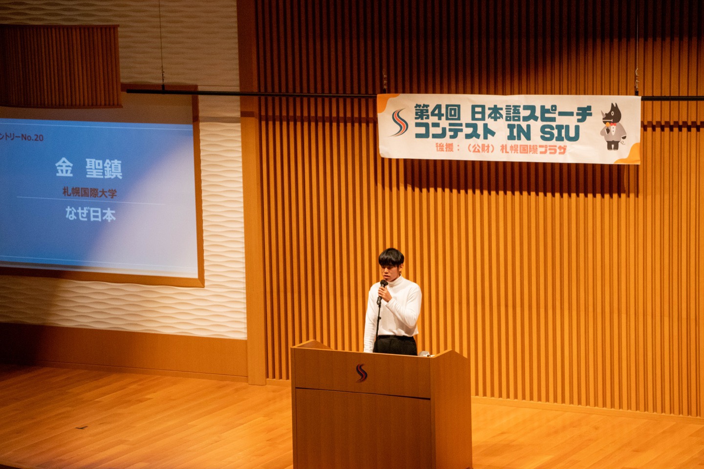 [교환학생] 삿포로 국제 대학 일본어 스피치 콘테스트 1위 입상_18학번 김성진