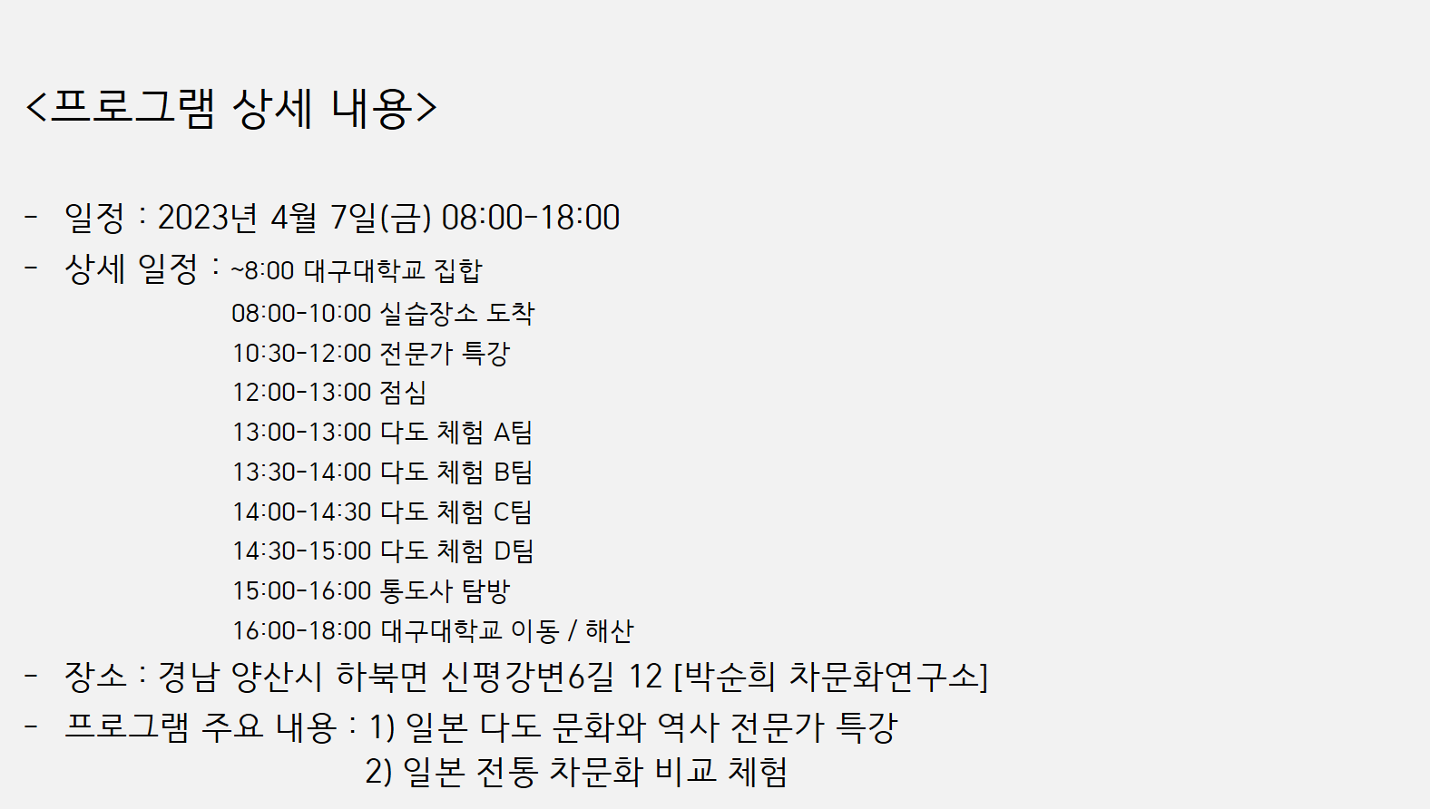 [혁신선도] 일본 다도 문화와 역사 전문가 특강 및 일본 전통 차문화 비교 체험