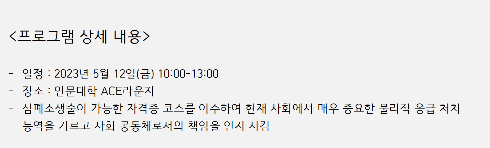 [혁신선도] 사회공동체적 삶-심폐소생훈련