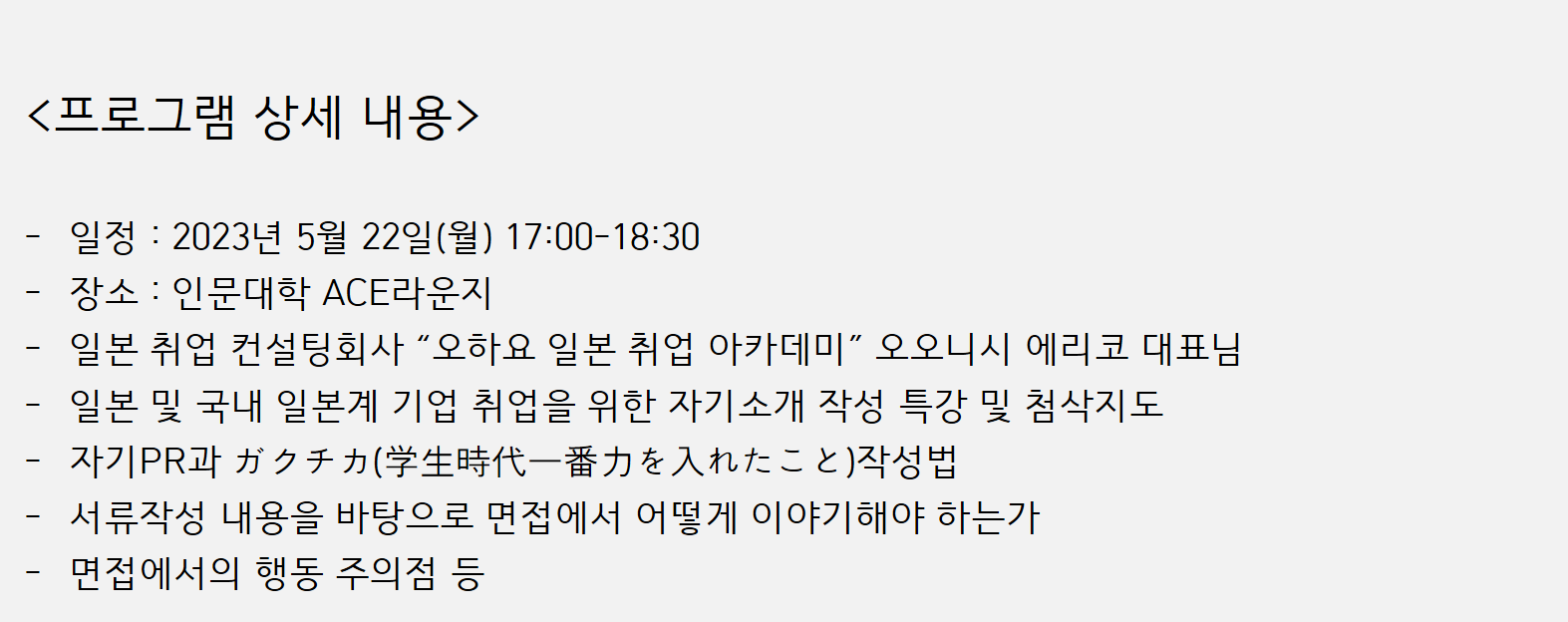 [혁신선도] 일본 기업이 원하는 자소서 작성 전문가 특강