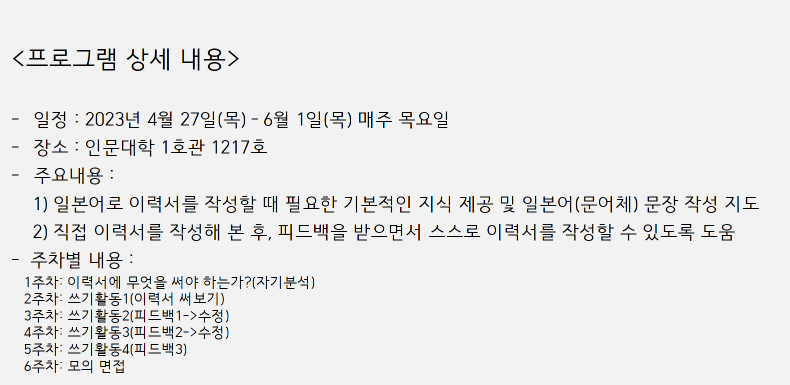 [혁신선도] 일본어 이력서 작성 밀착 코칭