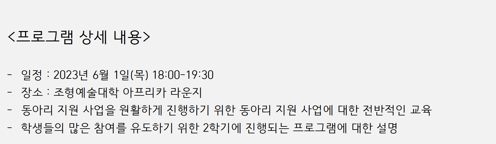 [혁신선도] 동아리 지원 사전 교육 및 2학기 일본어일본학과 [혁신선도사업]에 대한 설명회