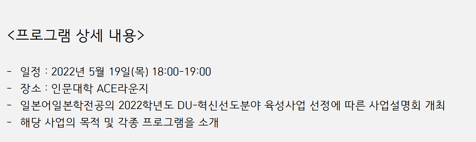 DU-혁신선도분야 육성사업 사업설명회