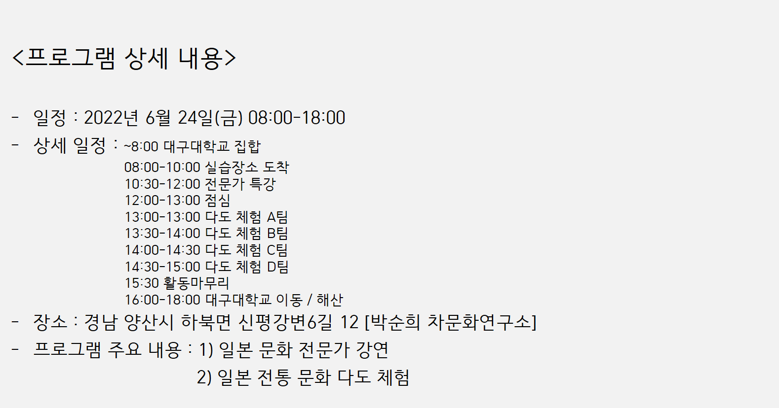 일본 문화 전문가 강연 및 다도체험
