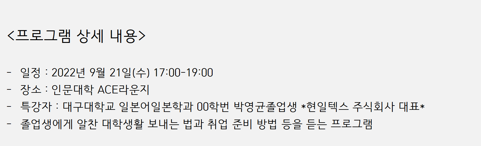 졸업생 멘토 특강