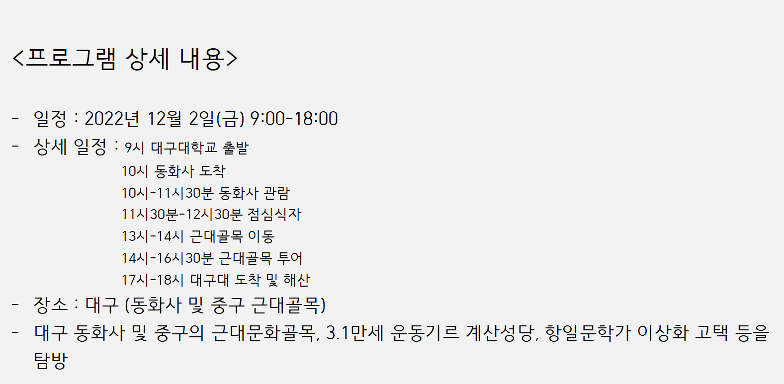 [대구-학과혁신선도사업지원] 지역 현장 체험