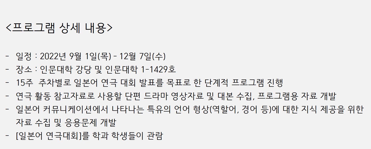 [혁신선도] 일본어 연극대회