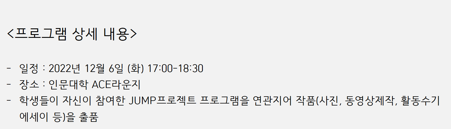 [혁신선도] JUMP프로젝트 최종공모전