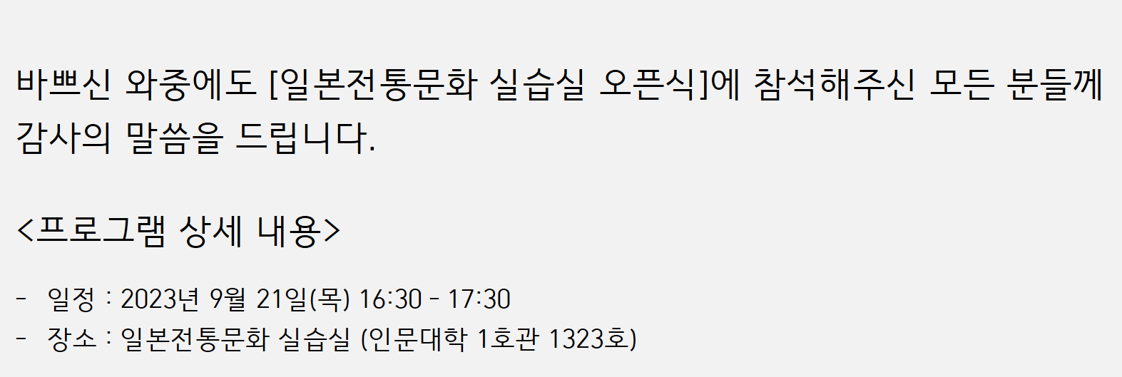 23년9월 [일본전통문화실습실] 오픈행사