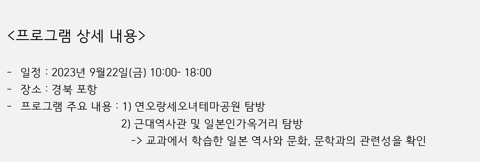 [혁신선도] 경북권 일본 근대문화 관련 유적·유물 답사