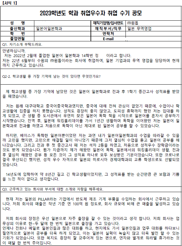 2023학년도 학과 취업우수자 취업수기 공모전 우수상 당선_14학번 정OO