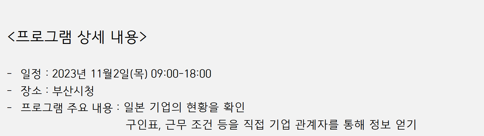[혁신선도] 청년 취업 박람회 참가