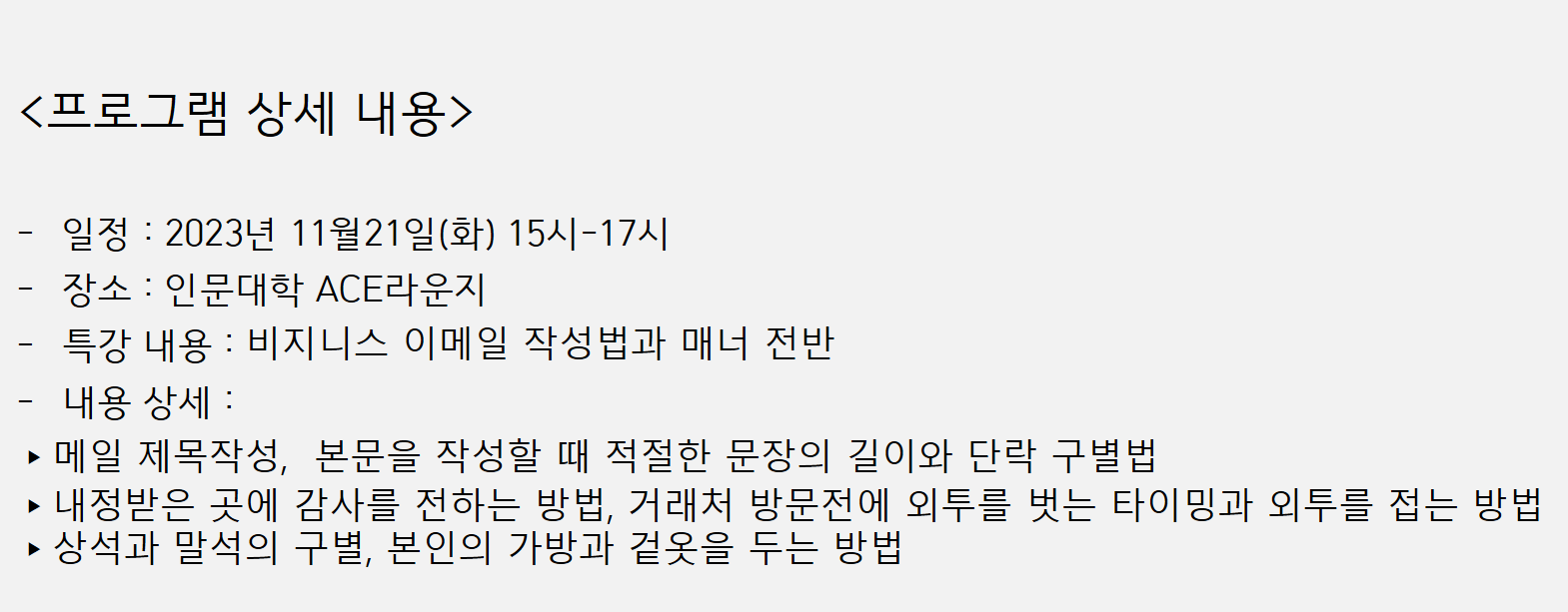 [전공 Field/Field+]일본취업아카데미대표에게 듣는 비지니스이메일작성법과 매너 특강