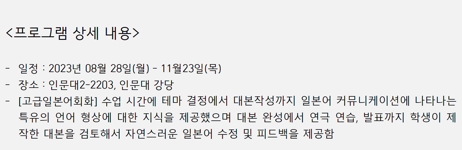 [혁신선도] 일본어 창작 연극제