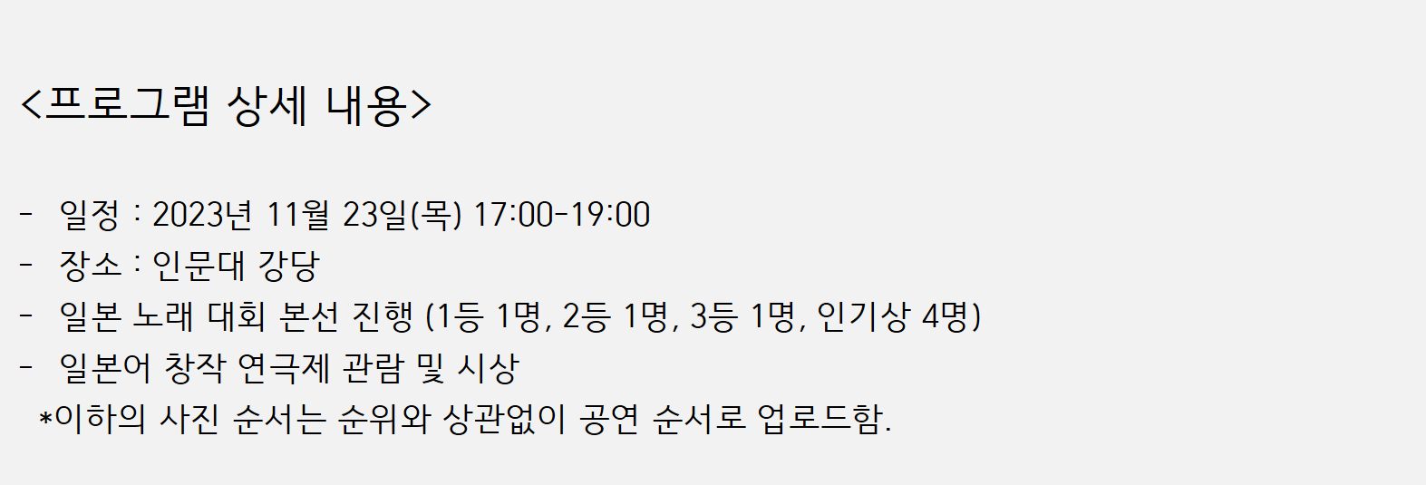 대회 영상 추가_[혁신선도] 일본 노래 대회 본선 & 일본어 창작 연극제 관람