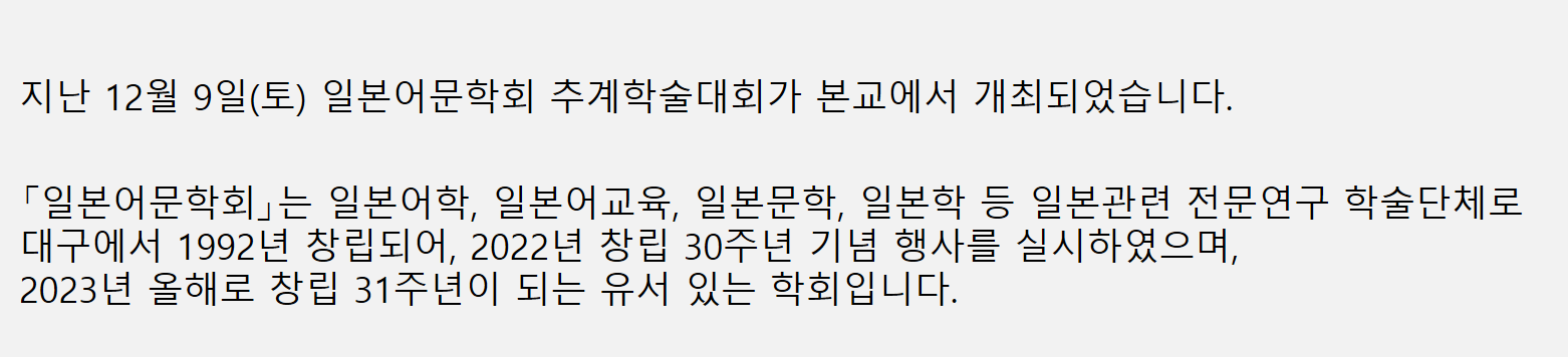 2023년도 일본어문학회 추계학술대회 개최