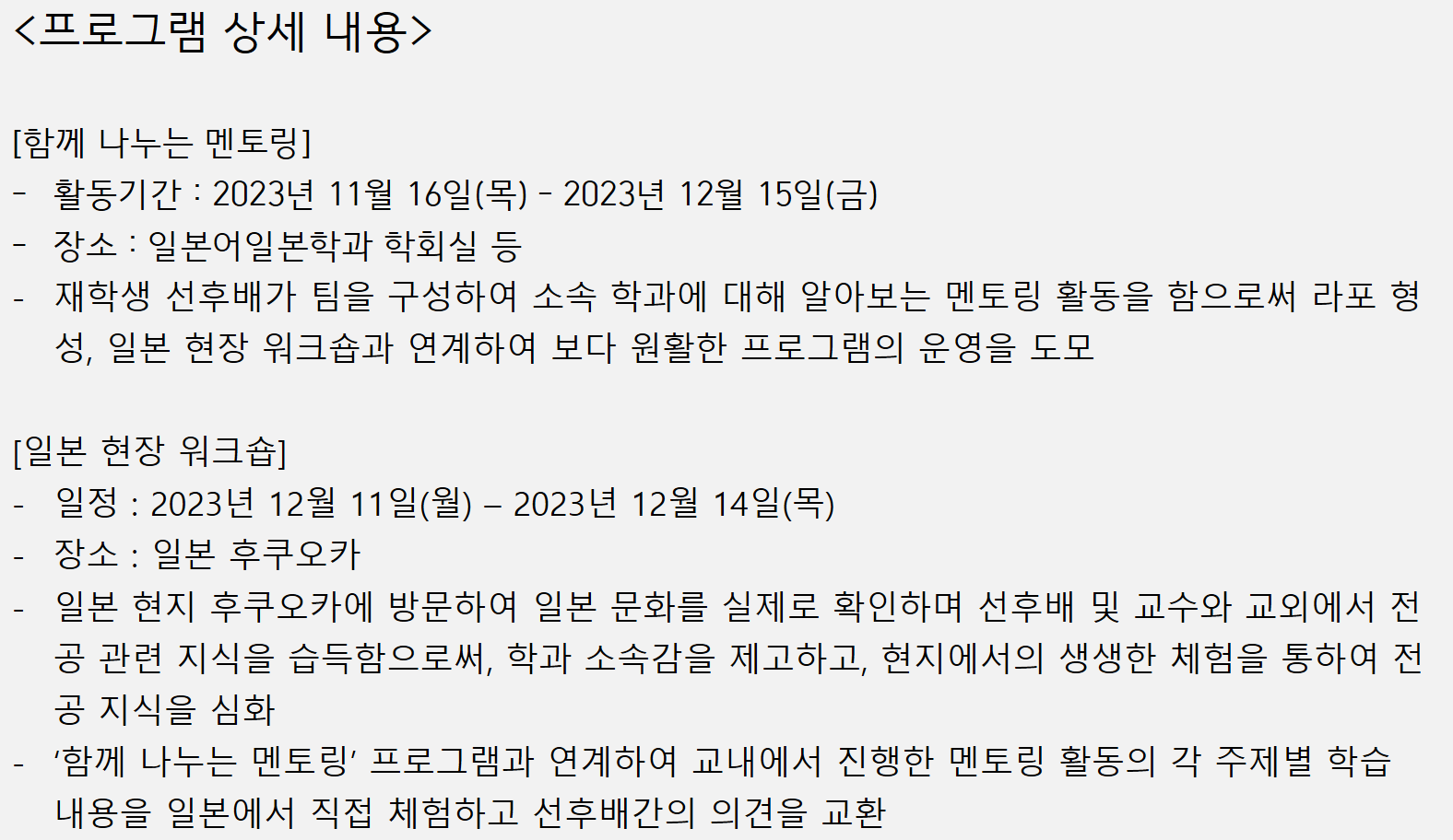 [혁신선도] 함께 나누는 멘토링 & 일본 현장 워크숍