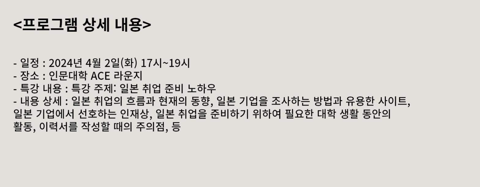 [전공 Field/Field+]일본취업아카데미대표에게 듣는 일본 취업 준비 노하우 전문가
