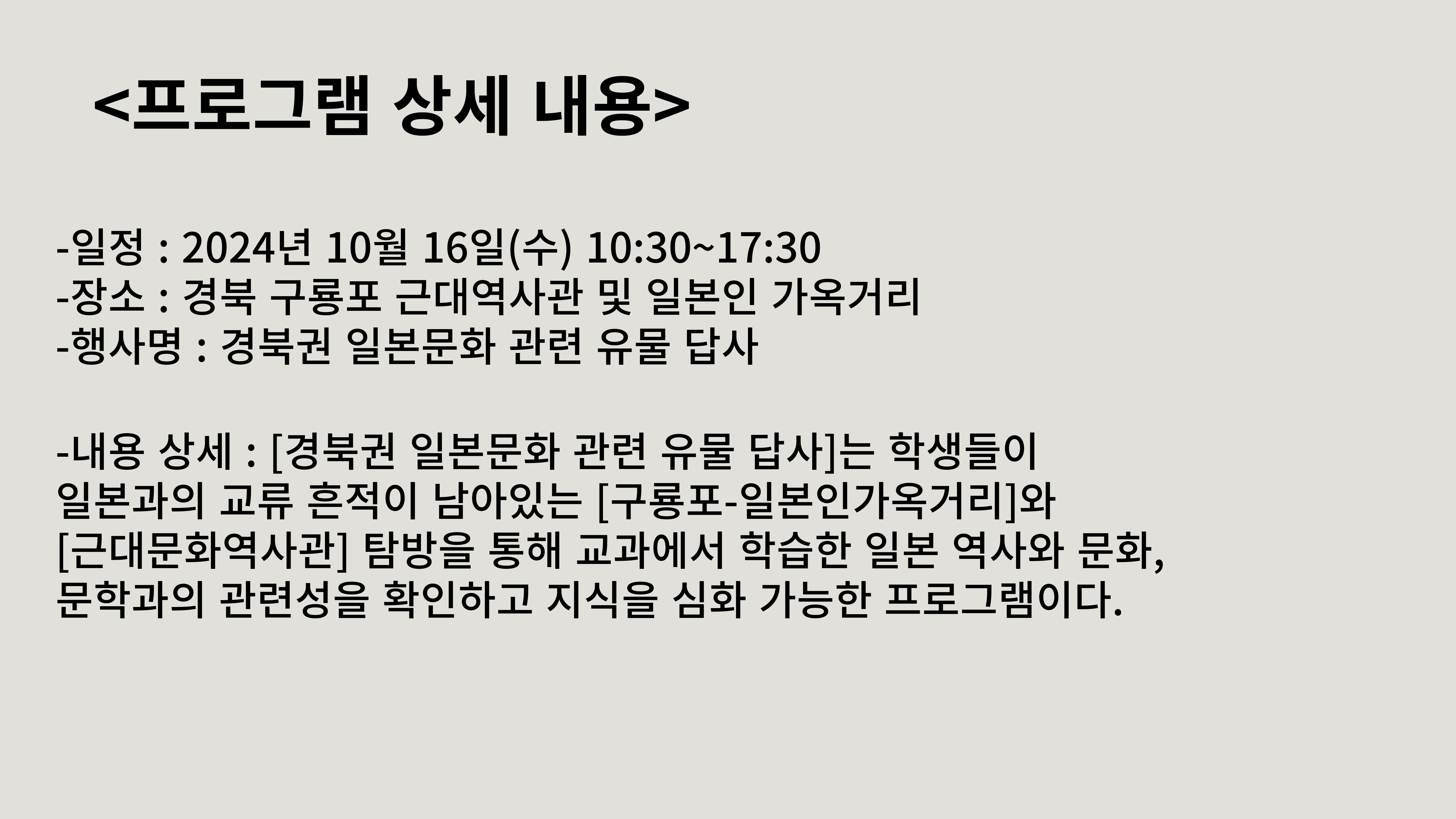 [학과역량] 경북권 일본문화 관련 유물 답사