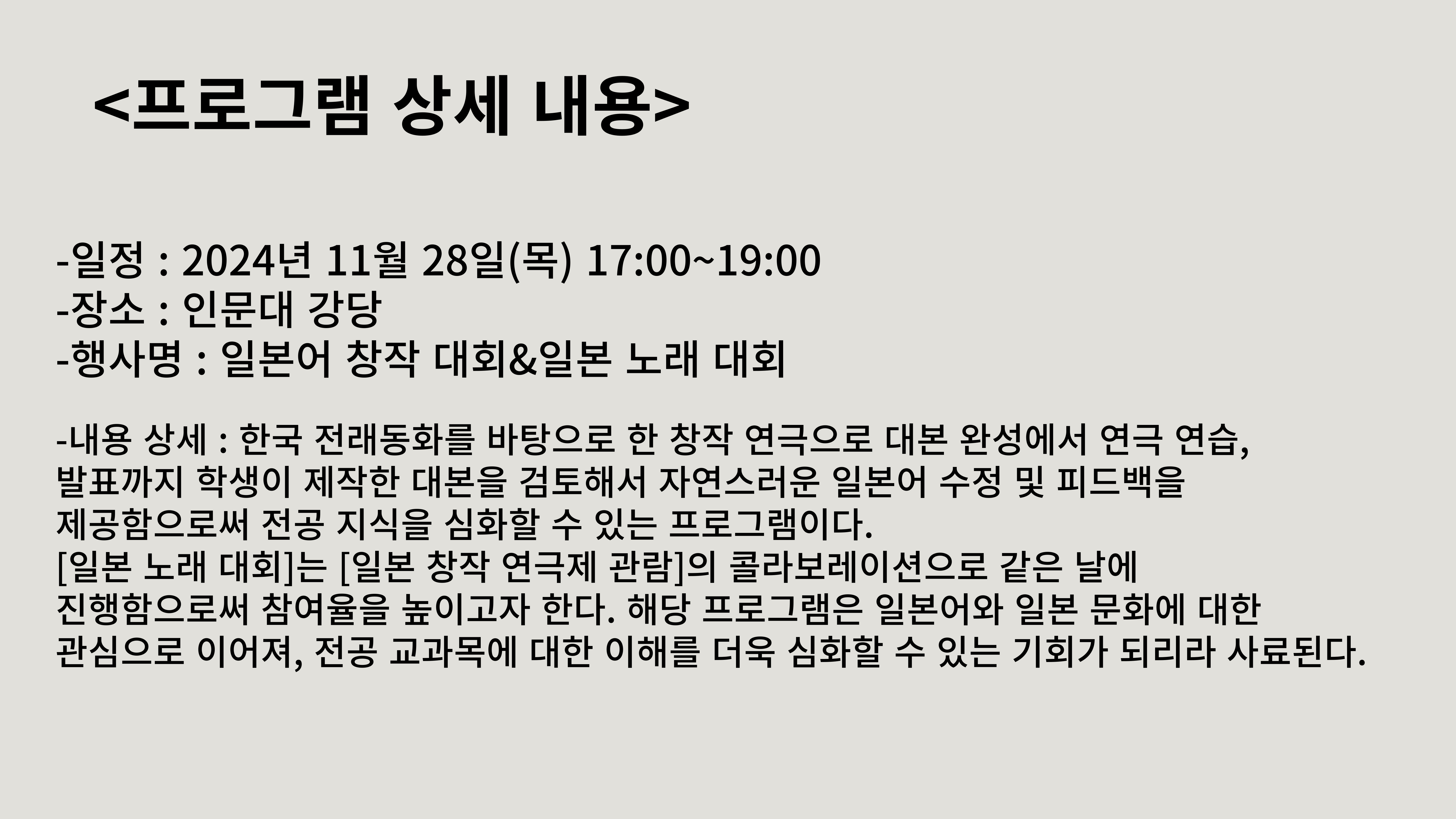 [학과역량] 일본 노래 대회