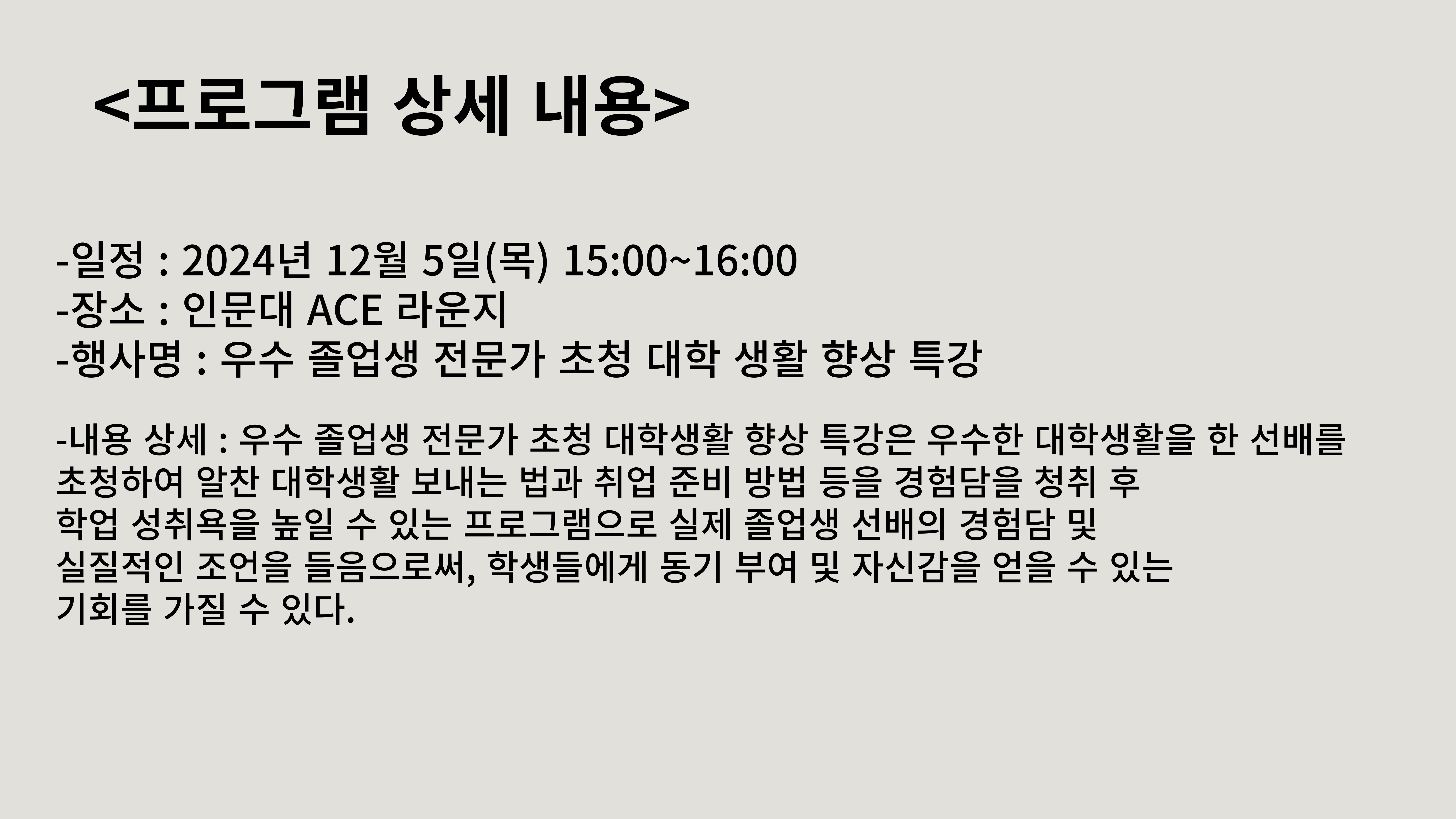 [학과역량]우수 졸업생 전문가 초청 대학 생활 향상 특강