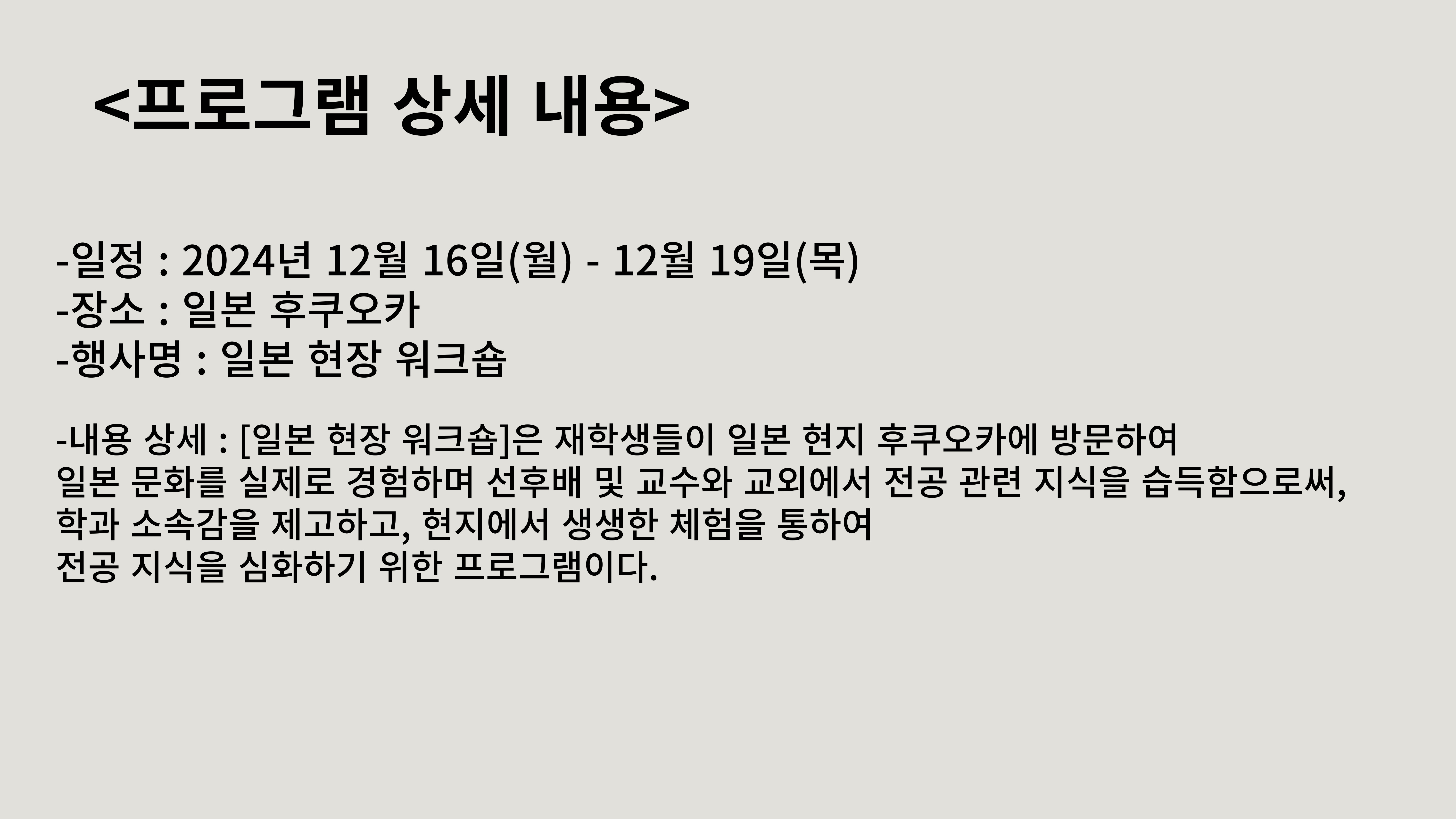 [학과역량] 일본 현장 워크숍