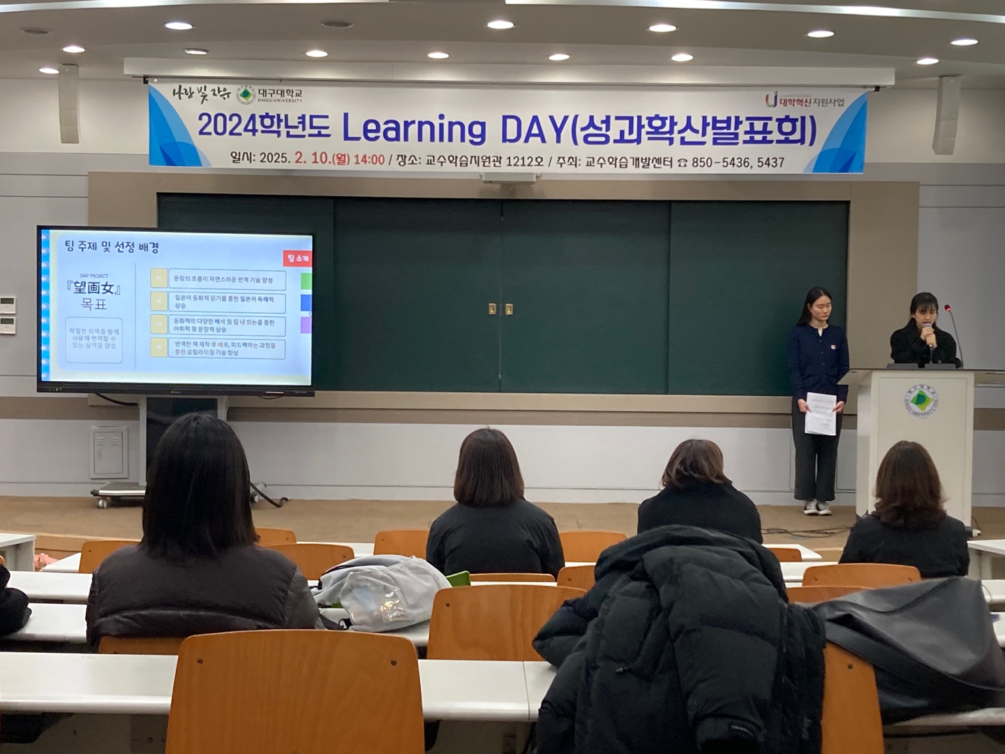 [일본어일본학과] 2024-2학기 DAP(DU Active PBL) 대상 수상