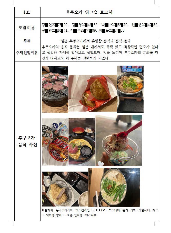 [학과역량] 일본 현장 워크숍 보고서