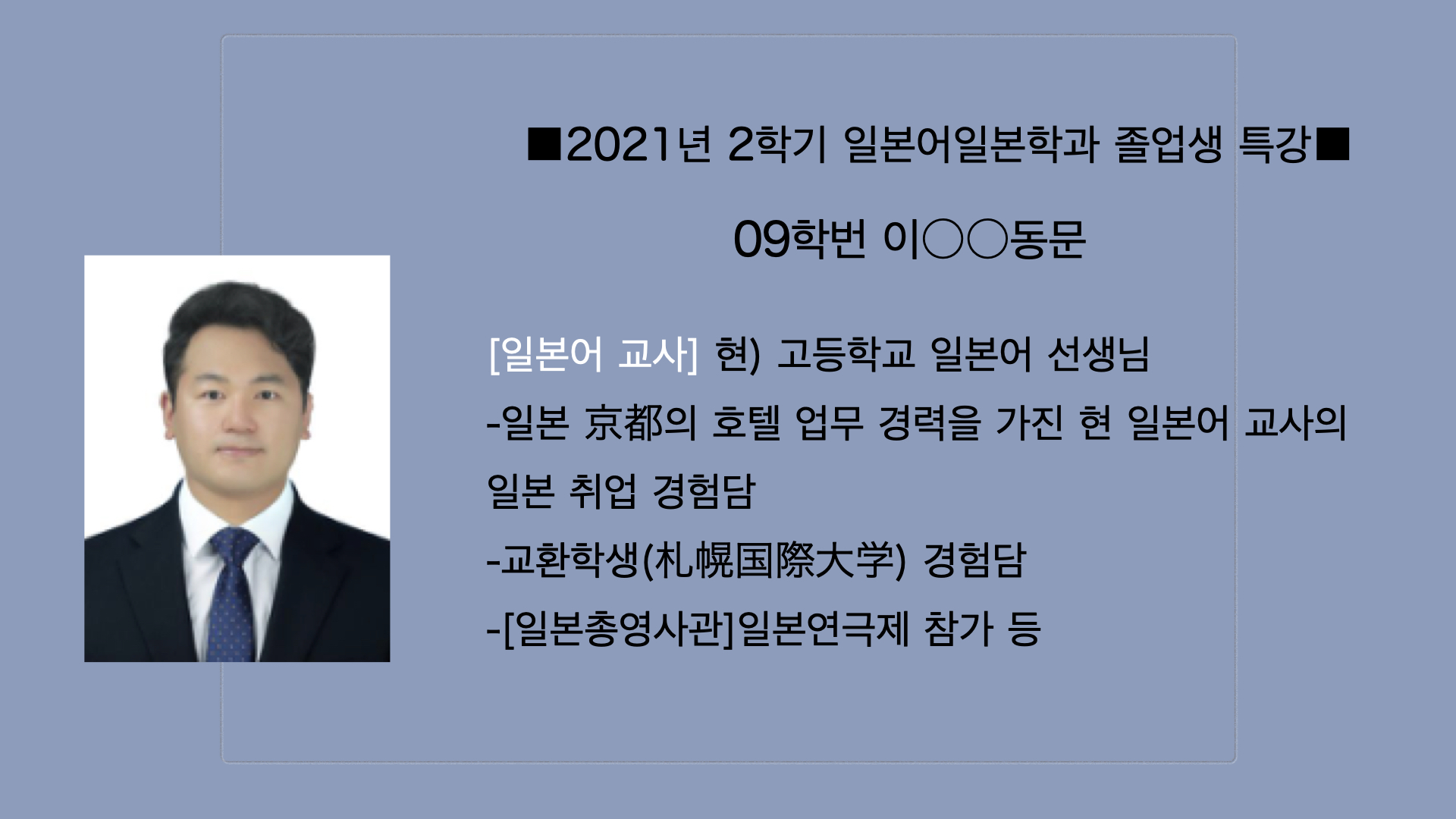 국내 일본어교사 이○○