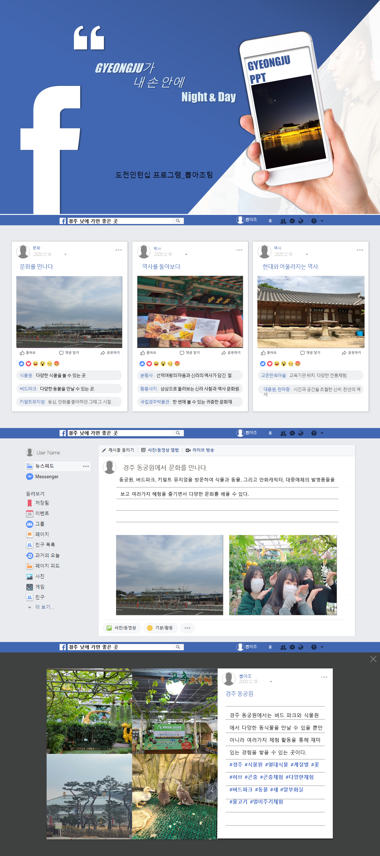 [일본어일본학과] C*ENTER FESTIVAL 수상작 (콘텐츠 부문 1등/뽑아조 팀)