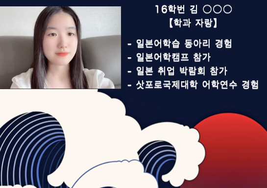 [동영상] 선배에게 듣는 알찬 대학생활과 일본 어학 연수